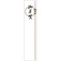 札紙 輪のし 御年賀/100枚×10冊入