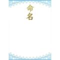 OA命名紙 レース ブルー/3枚×10冊入
