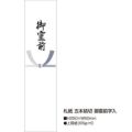 札紙 五本結切 御霊前/100枚×10冊入