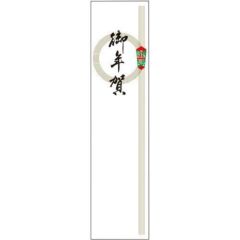 アド札紙 輪のし 御年賀/100枚×5冊入