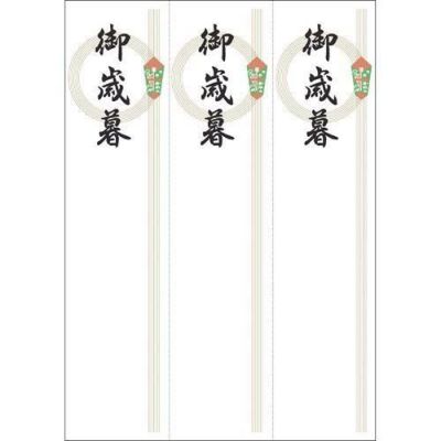 OA対応札紙 輪のし 御歳暮/105枚×1冊