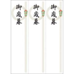 OA対応札紙 輪のし 御歳暮/105枚×1冊