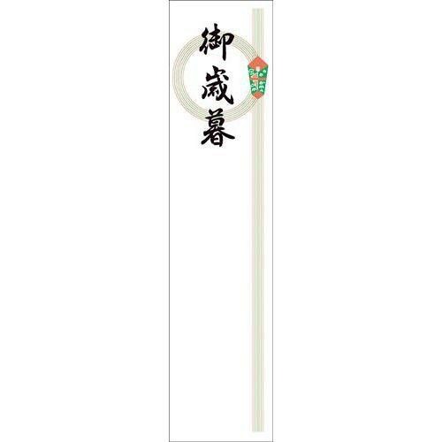 OA対応札紙 輪のし 御歳暮/105枚×1冊