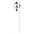 OA対応札紙 輪のし 御歳暮/105枚×1冊