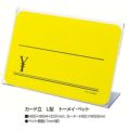 カード立 L型 PET・トーメイ/10個入1箱