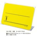 カード立 L型 PET・トーメイ/10個入1箱