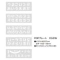 POPプレート ひらがな/5枚×1セット