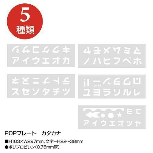 POPプレート カタカナ/5枚×1セット