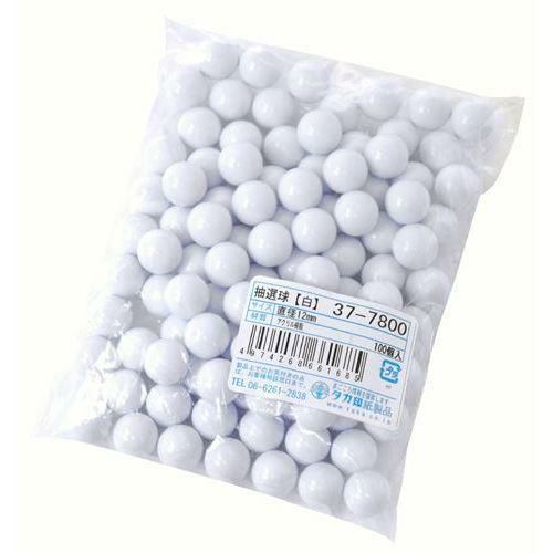 抽選球 直径12mm 白/100個×1袋