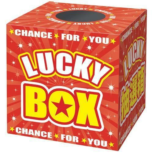 抽選箱 LUCKYBOX/1個