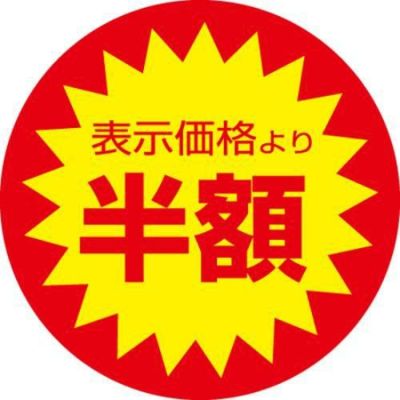 SLラベル 半額/500枚×10冊入