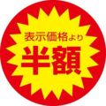 SLラベル 半額/500枚×10冊入