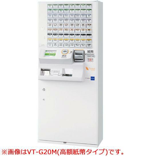 【即納可】【グローリー】低額紙幣タイプ ボタン式券売機 VT-G20V【最大72口座】
