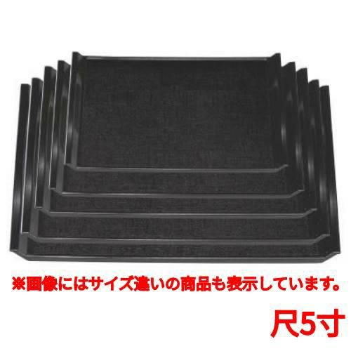 お盆 ウェーブ布目盆黒尺5寸