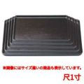 お盆 定食木目盆茶パール尺1寸