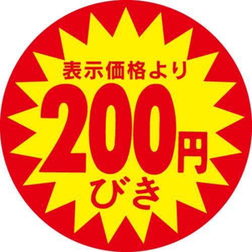 SLラベル 200円びき/500枚×10冊入