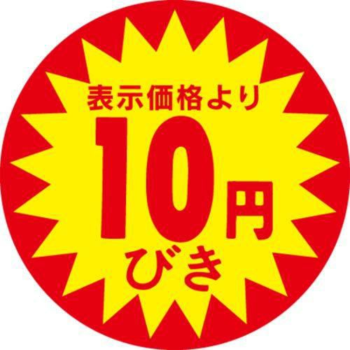 SLラベル 40π10円びき/500枚×10冊入