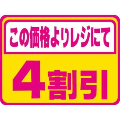 SLラベル 4割引 蛍光/1000枚×10冊入/業務用/新品/送料無料 | その他