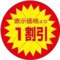 SLラベル 1割引 カット入り/500枚×10冊入