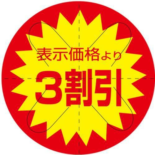 SLラベル 3割引 カット入り/500枚×10冊入