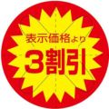 SLラベル 3割引 カット入り/500枚×10冊入