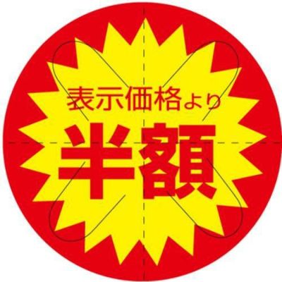 SLラベル 半額カット入り/500枚×10冊入