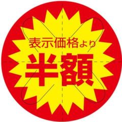 SLラベル 半額カット入り/500枚×10冊入