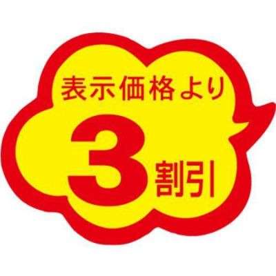 SLラベル 雲型3割引/1000枚×10冊入