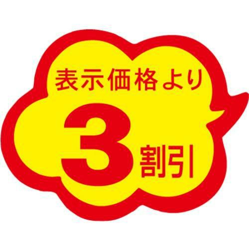 SLラベル 雲型3割引/1000枚×10冊入