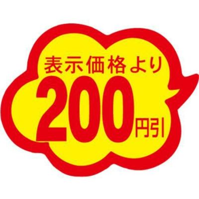 SLラベル 雲型200円引/1000枚×10冊入