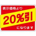 SLラベル 20%引/1000枚×10冊入