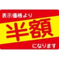 SLラベル 半額/1000枚×10冊入