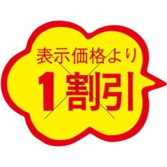 SLラベル 雲形 1割引 カット入/1000枚×10冊入