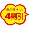 SLラベル 雲形 4割引 カット入/1000枚×10冊入