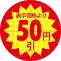 SLラベル 30π50円 カット入/1000枚×10冊入