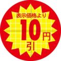SLラベル 30π10円 カット入/1000枚×10冊入