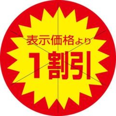 SLラベル 1割引 カット入/500枚×10冊入