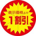 SLラベル 1割引 カット入/500枚×10冊入