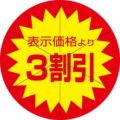 SLラベル 3割引 カット入/500枚×10冊入