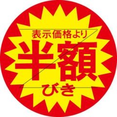SLラベル 半額びき カット入/500枚×10冊入