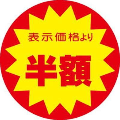 SLラベル 半額/500枚×10冊入