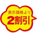 SLラベル 雲形 2割引カットなし/1000枚×10冊入