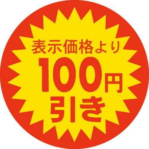 SLラベル 100円引き/500枚×10冊入