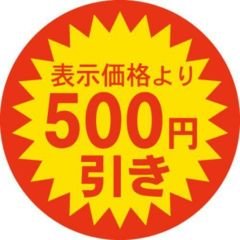 SLラベル 500円引き/500枚×10冊入