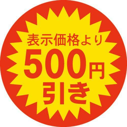 SLラベル 500円引き/500枚×10冊入