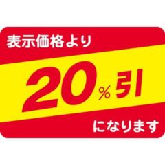 SLラベル 雲型20円引 カット入/1000枚×10冊入/業務用/新品/小物送料