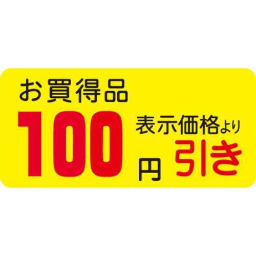 SLラベル お買得品 100円引き/1000枚×10冊入
