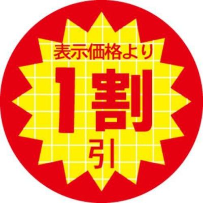 SLラベル 表示価格より1割引/1000枚×10冊入