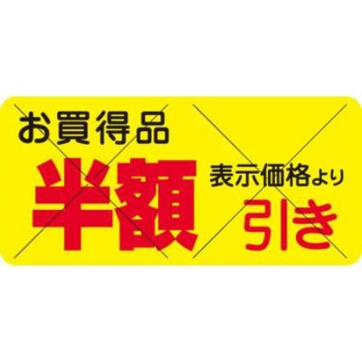 SLラベル お買得品 半額引きカット入/1200枚×10冊入