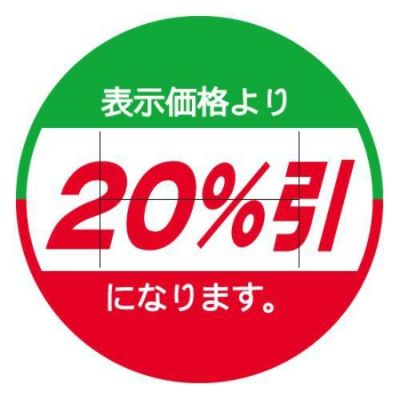 SLラベル 表示価格より20%引になりますカット入/1000枚×10冊入
